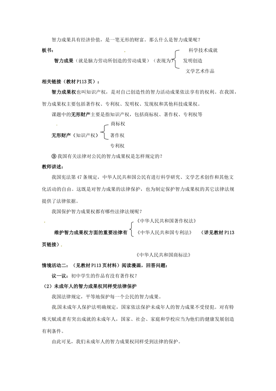 山东省德州市第四中学八年级政治上册 第四单元 我们依法享有人身权第第九课 依法享有财产权、消费者权教案2 鲁教版_第2页