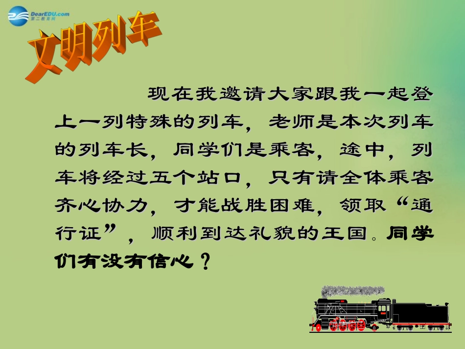 山东省无棣县第一实验学校八年级政治上册《4.1 文明交往礼为先》课件 鲁教版_第2页