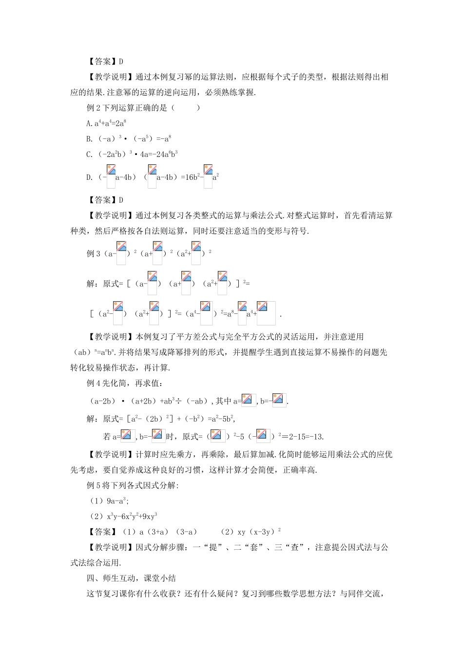 八年级数学上册 第12章 整式的乘除本章复习教案 （新版）华东师大版-（新版）华东师大版初中八年级上册数学教案_第2页