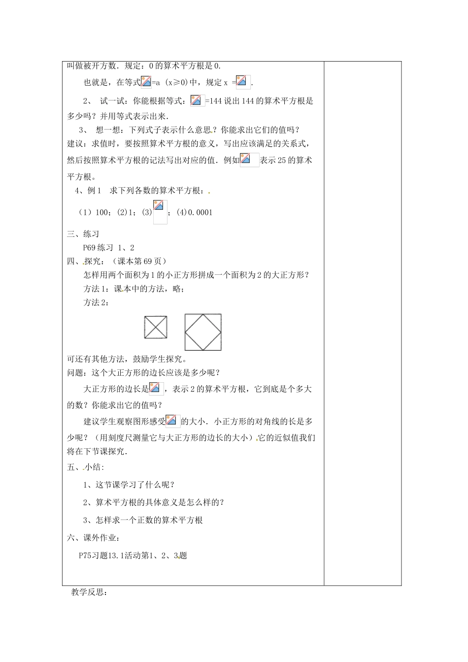 广东省广州市白云区汇侨中学八年级数学上册《13.1平方根（一）》教案 新人教版_第2页