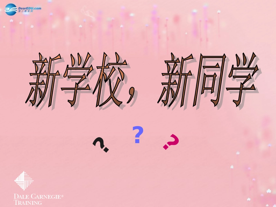 七年级政治上册 1.1 珍惜新起点课件 新人教版_第2页