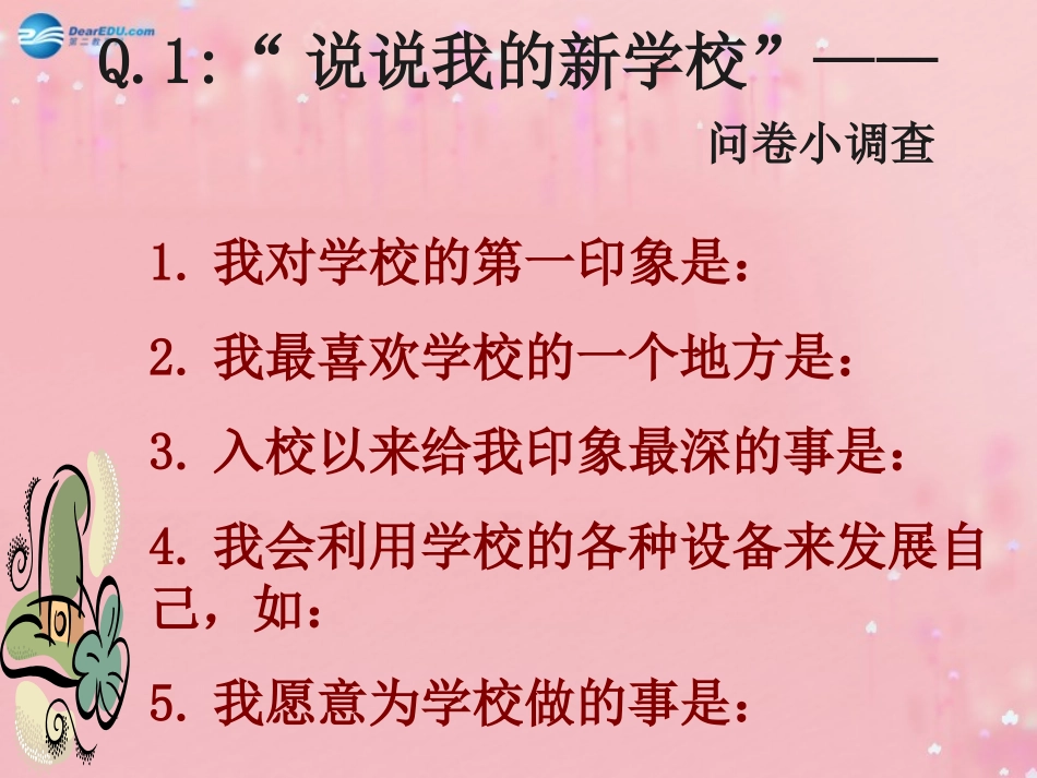 七年级政治上册 1.1 珍惜新起点课件 新人教版_第3页