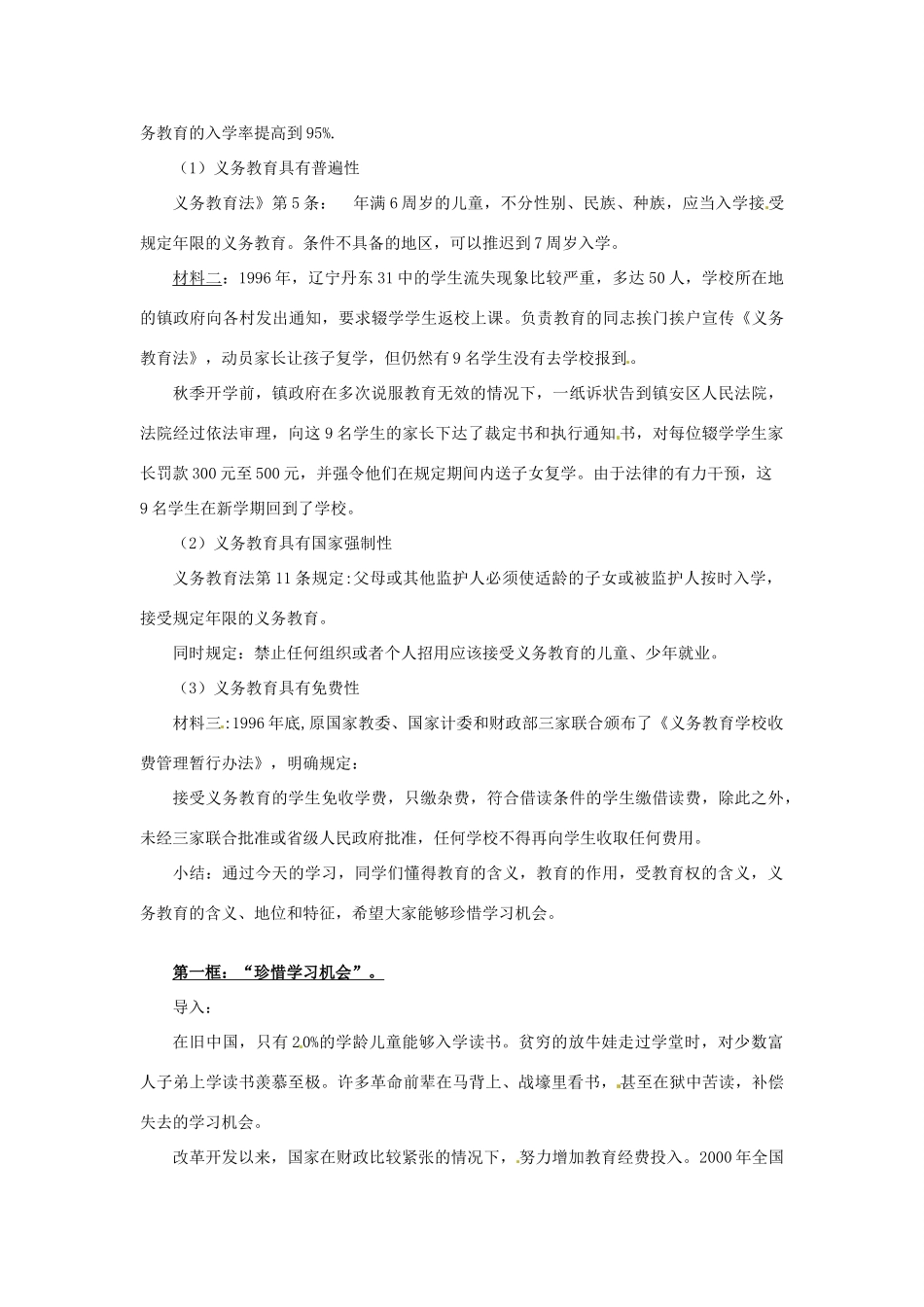 新疆石河子市第八中学八年级政治下册《终身受益的权利》教案 新人教版_第3页