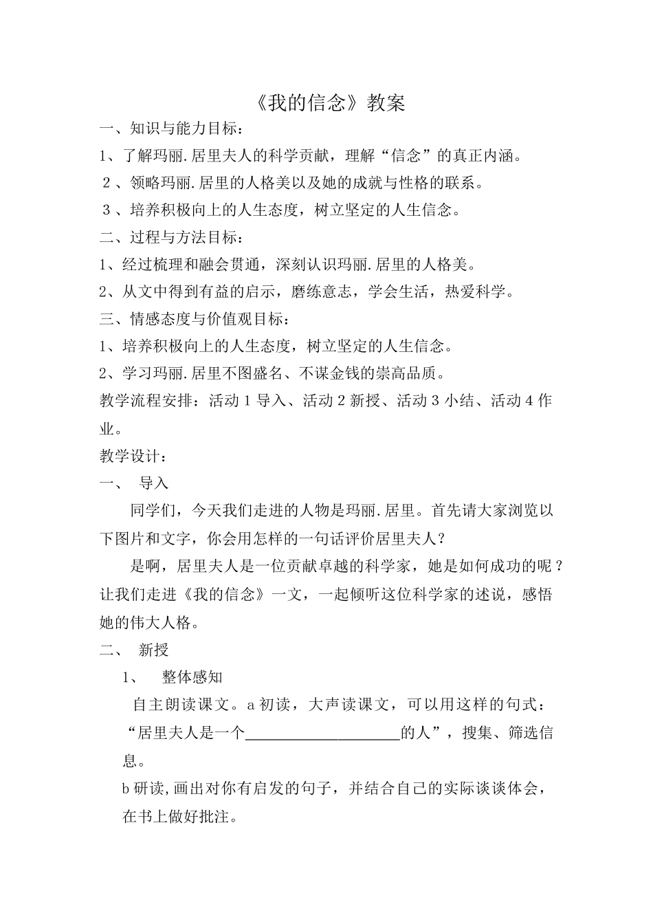 人教版七年级语文上册我的信念教案_第1页