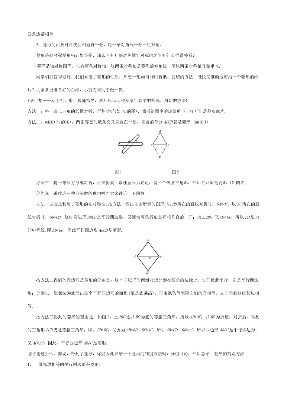 北师大版八年级数学菱形_第2页