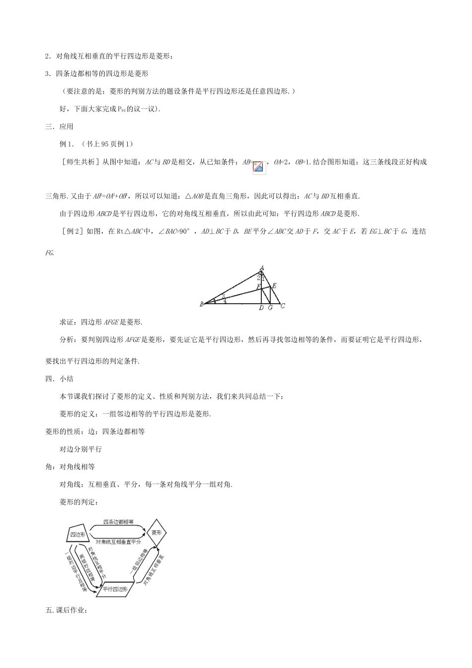 北师大版八年级数学菱形_第3页