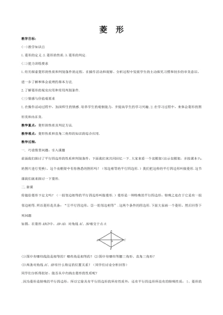 北师大版八年级数学菱形