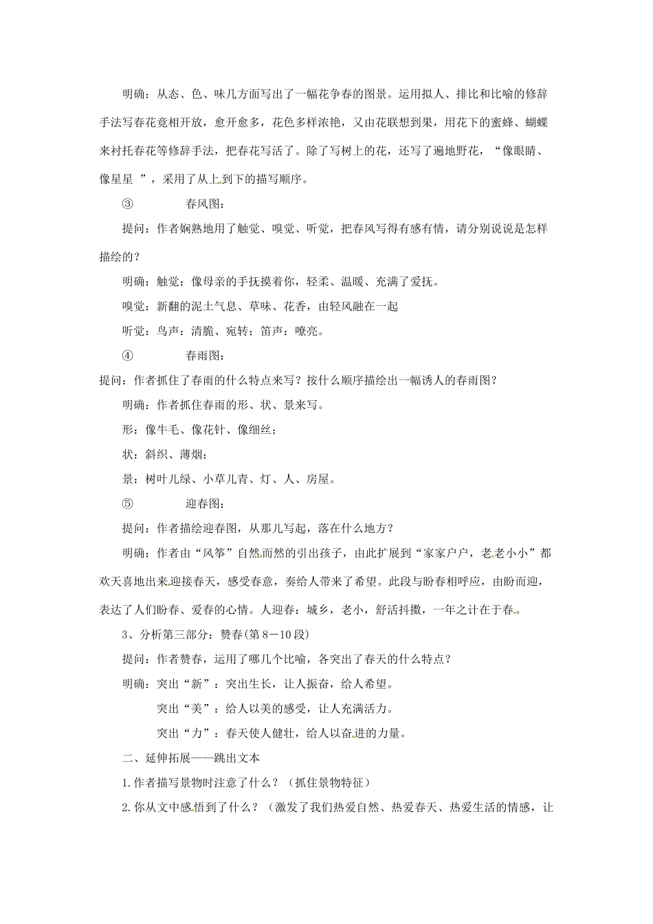 七年级语文上册 3.9《春》（第2课时）教案 语文版-语文版初中七年级上册语文教案_第2页