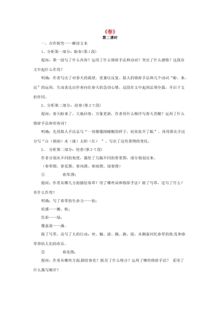 七年级语文上册 3.9《春》（第2课时）教案 语文版-语文版初中七年级上册语文教案