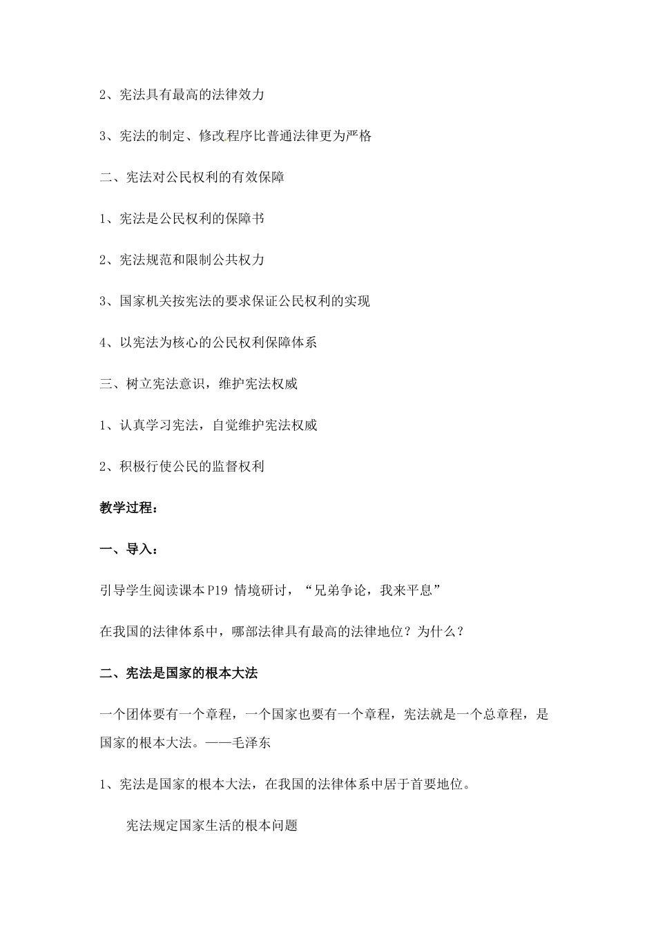 八年级政治下册 53 宪法保障公民权利教案 粤教版_第2页