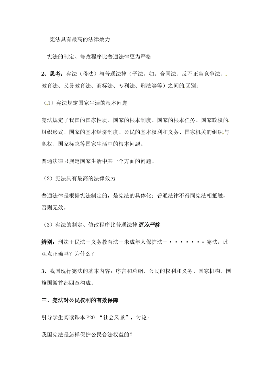 八年级政治下册 53 宪法保障公民权利教案 粤教版_第3页