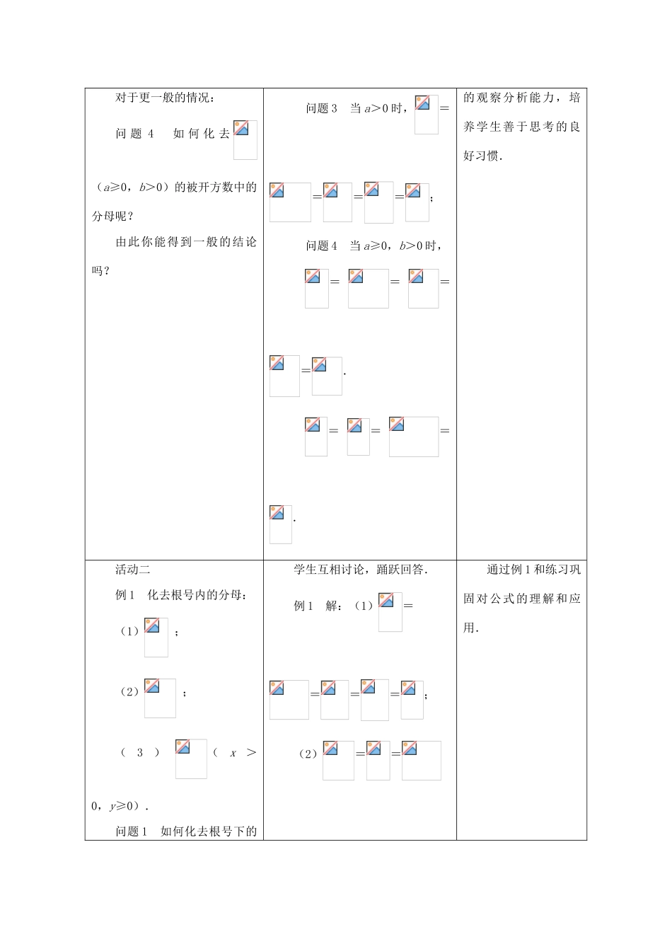 八年级数学下册《12.2 二次根式的乘除》教案2 （新版）苏科版-（新版）苏科版初中八年级下册数学教案_第2页