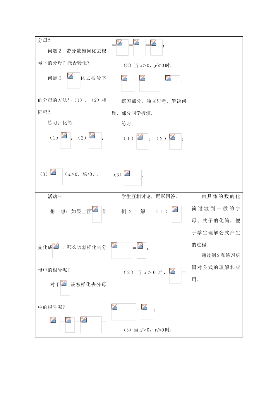 八年级数学下册《12.2 二次根式的乘除》教案2 （新版）苏科版-（新版）苏科版初中八年级下册数学教案_第3页