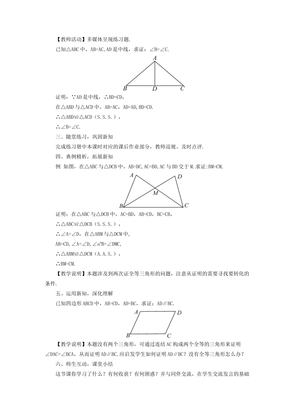 八年级数学上册 第13章 全等三角形13.2三角形全等的判定 5边边边教案 （新版）华东师大版-（新版）华东师大版初中八年级上册数学教案_第2页