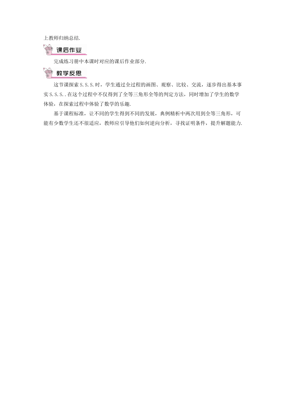 八年级数学上册 第13章 全等三角形13.2三角形全等的判定 5边边边教案 （新版）华东师大版-（新版）华东师大版初中八年级上册数学教案_第3页