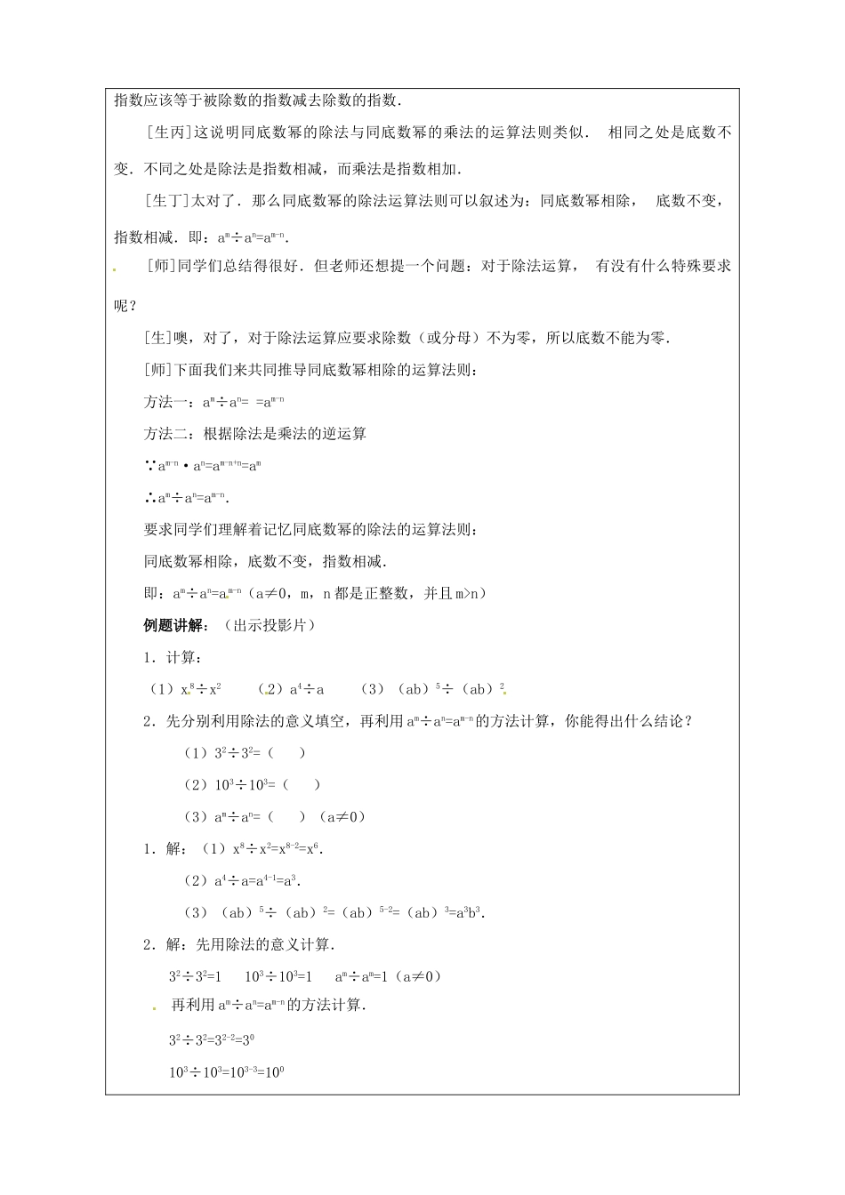 广东省广州市白云区汇侨中学八年级数学上册《15.4.1 同底数幂的除法》教案 新人教版_第3页