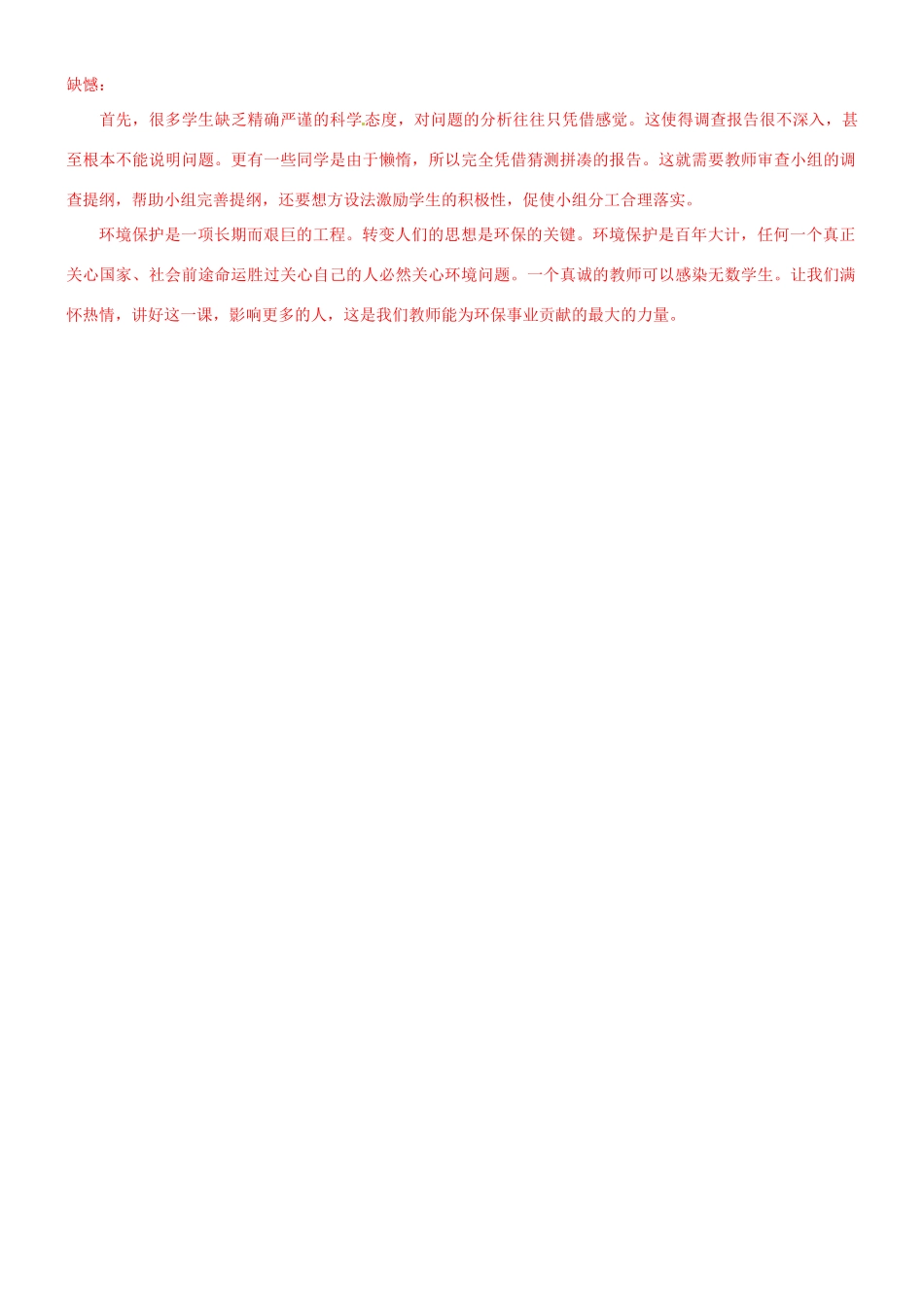 福建省沙县第六中学七年级生物下册 7.3 拟定保护生态环境的计划教案 （新版）新人教版_第2页