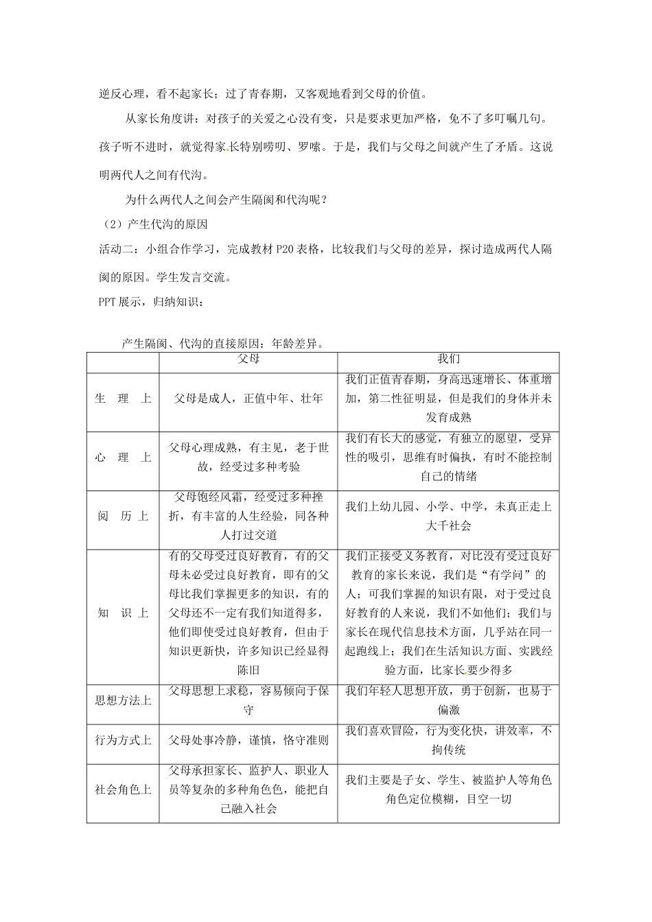 安徽省马鞍山市金瑞初级中学八年级政治《2.1严也是一种爱》教学案_第2页