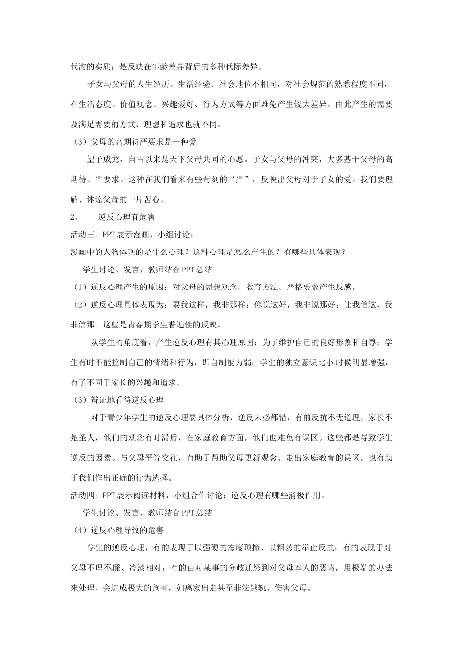 安徽省马鞍山市金瑞初级中学八年级政治《2.1严也是一种爱》教学案_第3页
