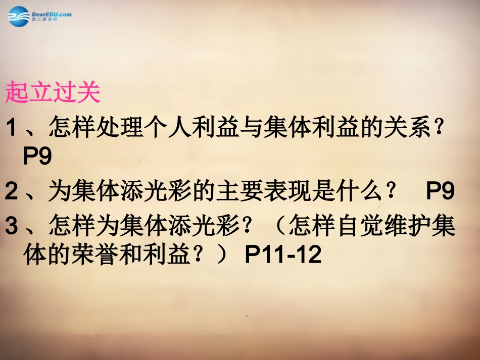 山东省邹平县实验中学八年级政治下册《第十一课 第一框 面对发展变化的社会生活》课件1 鲁教版_第1页