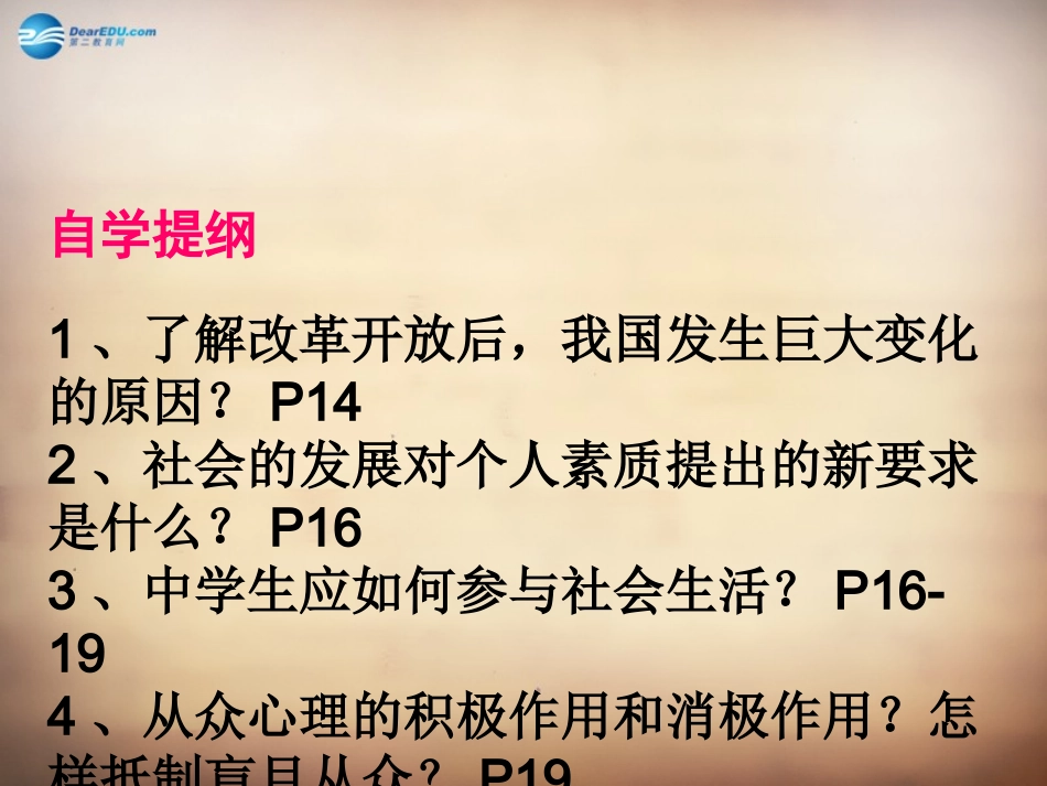 山东省邹平县实验中学八年级政治下册《第十一课 第一框 面对发展变化的社会生活》课件1 鲁教版_第3页