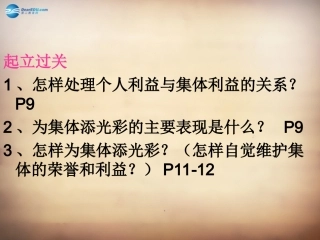 山东省邹平县实验中学八年级政治下册《第十一课 第一框 面对发展变化的社会生活》课件1 鲁教版