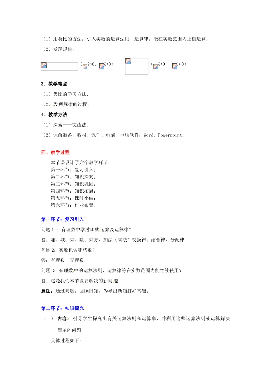 甘肃省张掖市临泽县第二中学八年级数学上册 2.5.2 实数（二）教学设计 （新版）北师大版_第2页