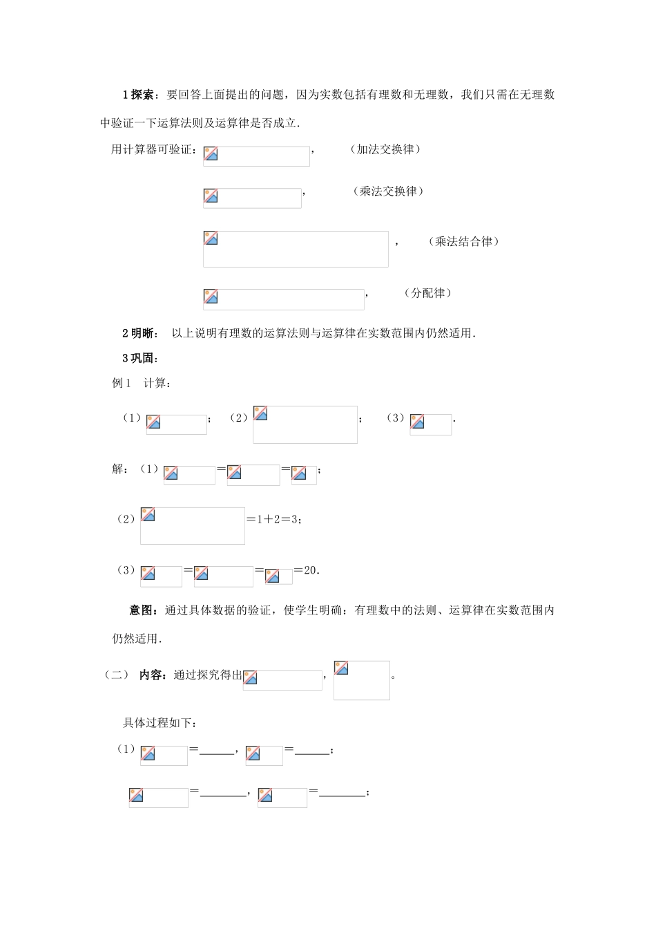 甘肃省张掖市临泽县第二中学八年级数学上册 2.5.2 实数（二）教学设计 （新版）北师大版_第3页