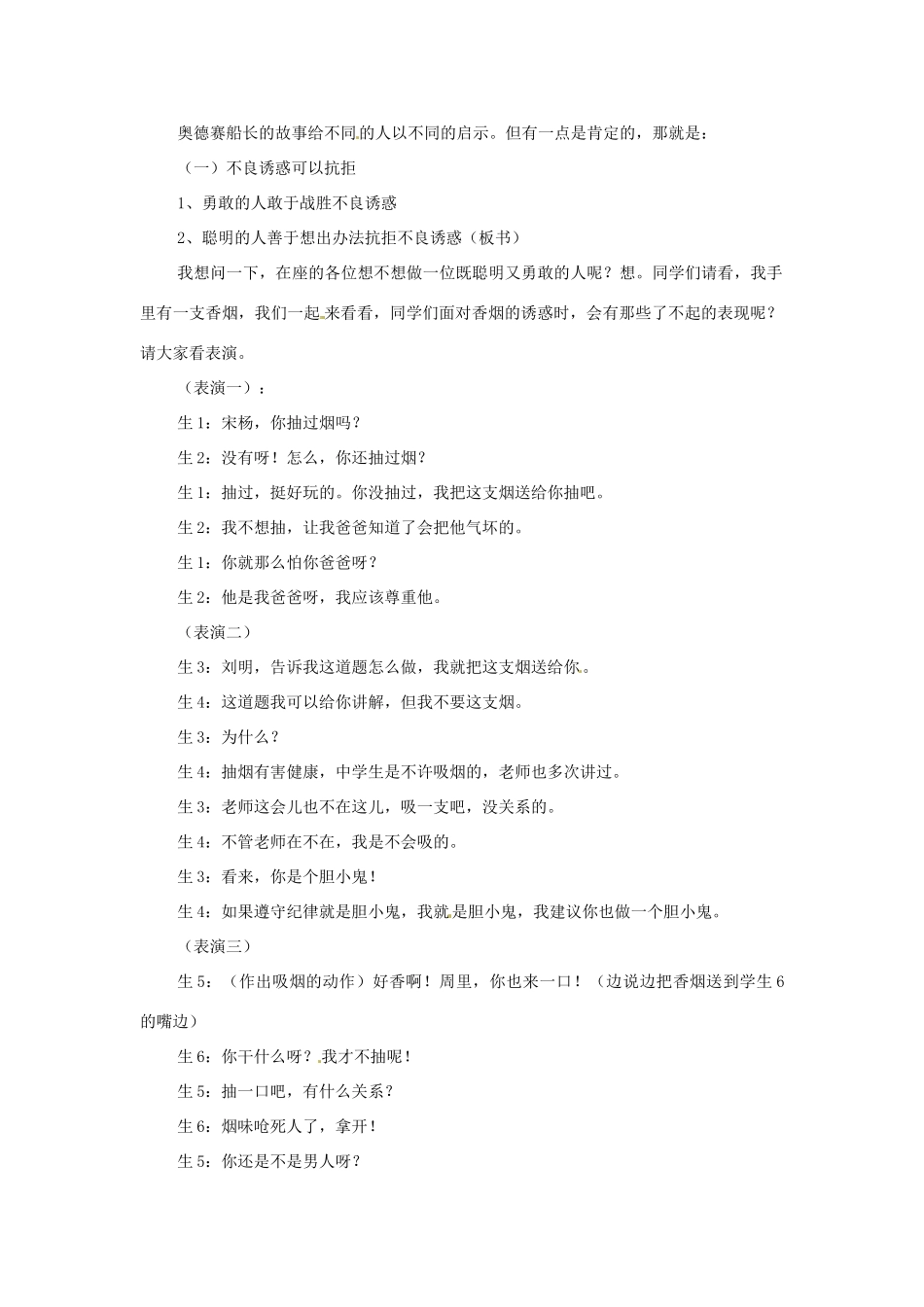 四川省宜宾县复龙初级中学八年级政治上册 第二课时 拒绝不良诱惑教案 教科版_第2页