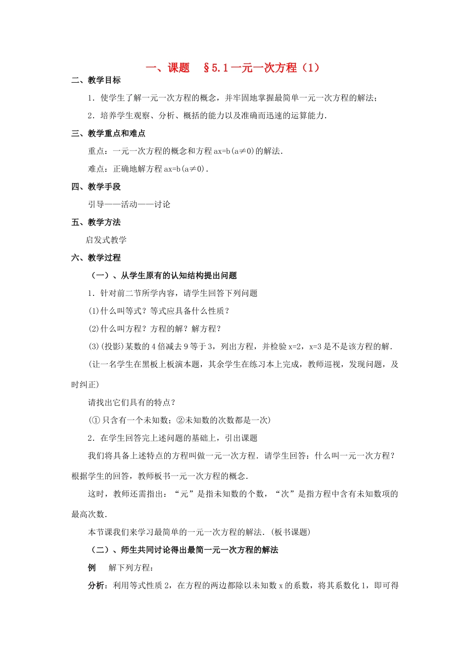 八年级数学上册 5.1一元一次方程（7课时）培优教案系列 北北师大版_第1页