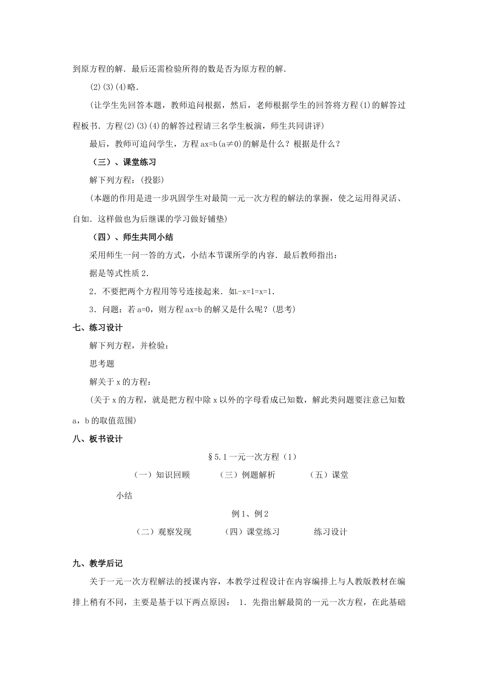 八年级数学上册 5.1一元一次方程（7课时）培优教案系列 北北师大版_第2页