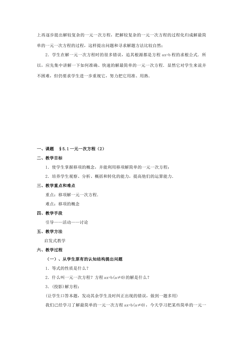八年级数学上册 5.1一元一次方程（7课时）培优教案系列 北北师大版_第3页