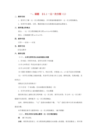 八年级数学上册 5.1一元一次方程（7课时）培优教案系列 北北师大版