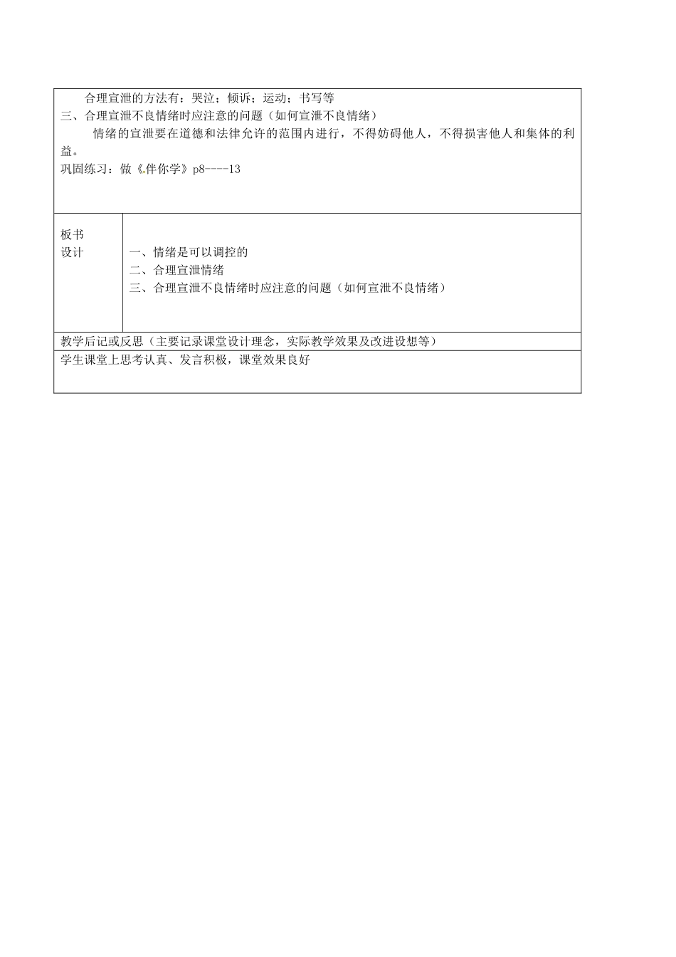 七年级政治上册 1.2 调节和控制自己的情绪教案 鲁教版五四制-鲁教版五四制初中七年级上册政治教案_第3页