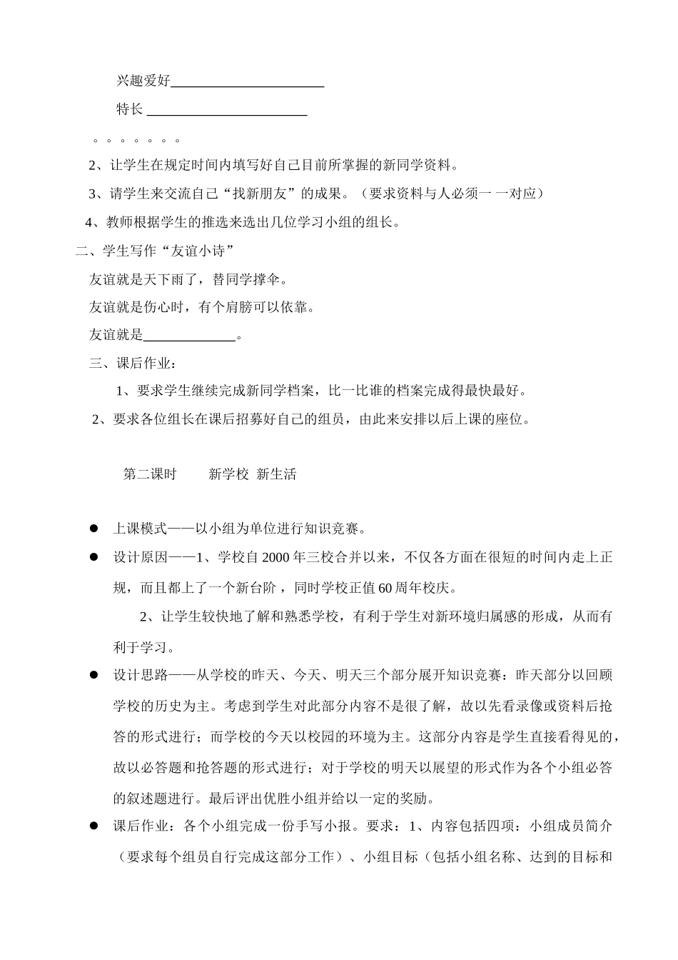 七年级政治珍惜新起点 第1,2,3课时教案 新课标 人教版_第3页