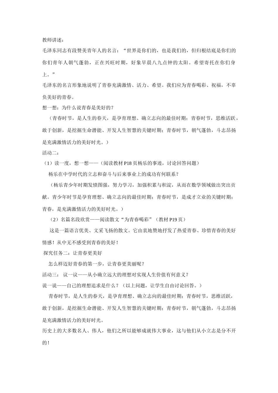 七年级政治上册 迈好青春第一步教学设计 鲁教版_第3页