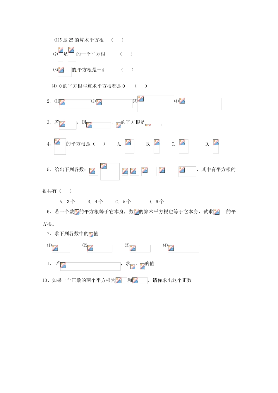 广东省广州市白云区汇侨中学八年级数学上册《13.1平方根（2）》教案 新人教版_第3页
