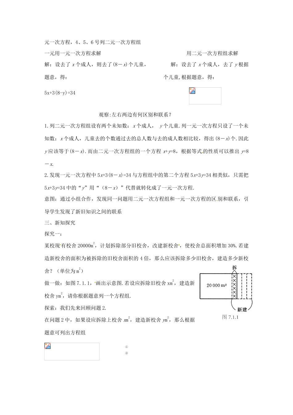 春七年级数学下册 7.2 二元一次方程组的解法教案1 （新版）华东师大版-（新版）华东师大版初中七年级下册数学教案_第2页