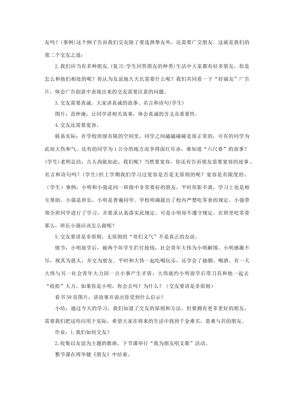 （秋季版）七年级道德与法治下册 第2单元 让我们真情互动 第6课 珍视友谊 第2框 呵护友谊教案 北师大版-北师大版初中七年级下册政治教案_第2页