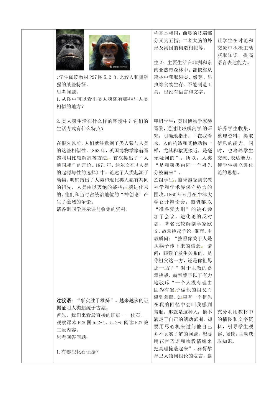 广西柳州市第十二中学七年级生物下册 人类的起源教案2 新人教版_第2页