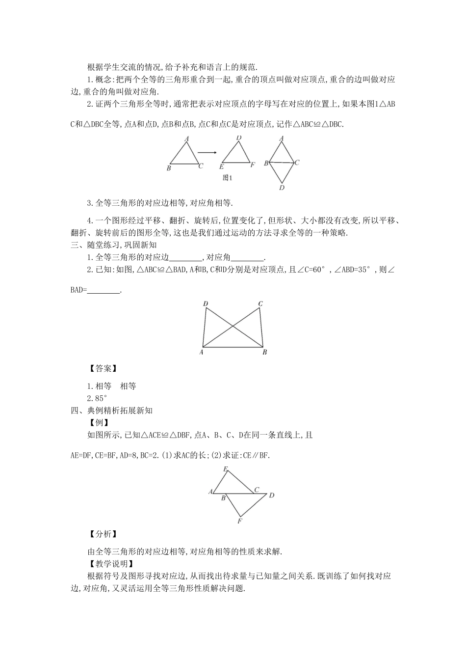 八年级数学上册 13.2 全等三角形的判定教学设计 （新版）华东师大版-（新版）华东师大版初中八年级上册数学教案_第2页
