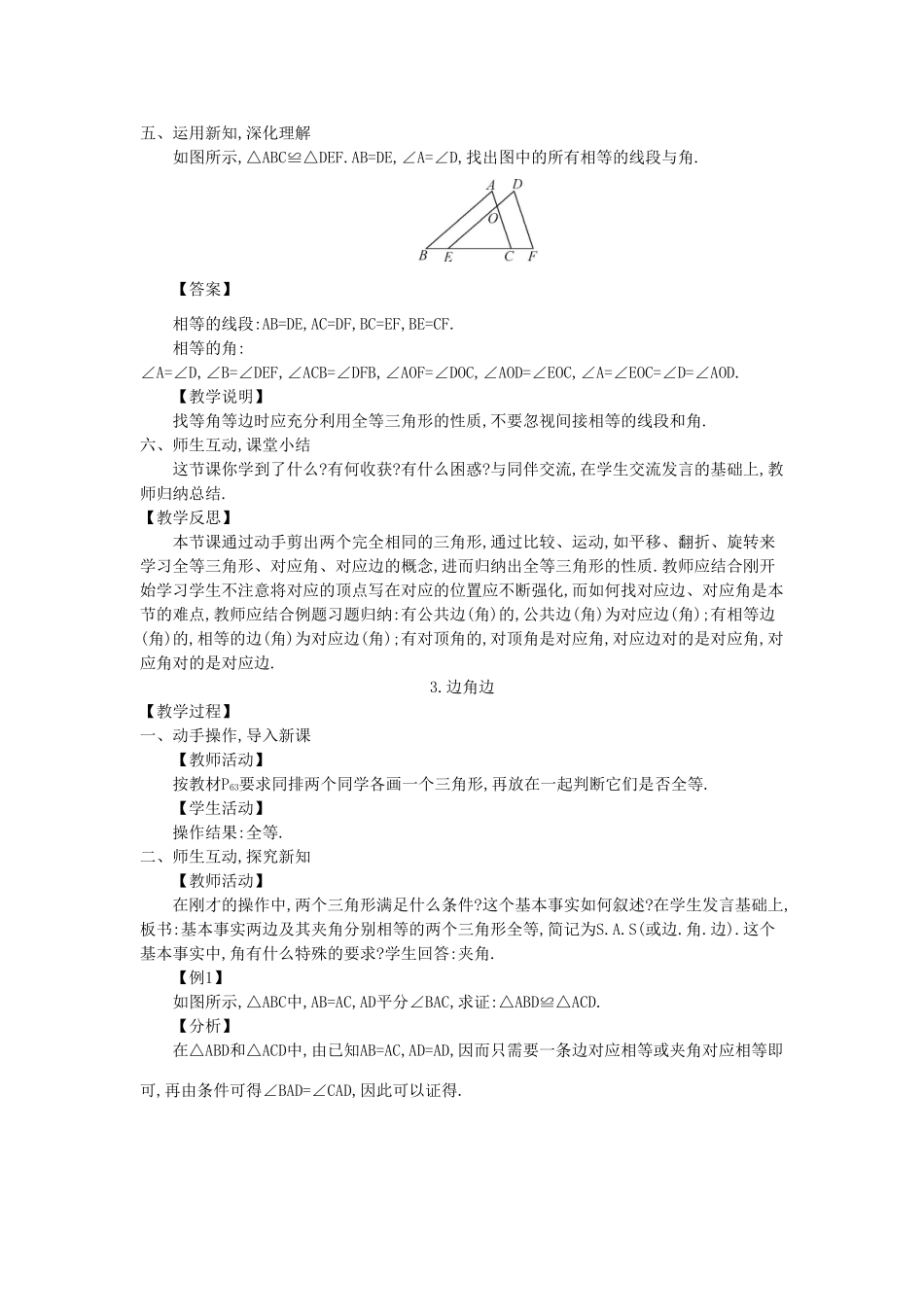 八年级数学上册 13.2 全等三角形的判定教学设计 （新版）华东师大版-（新版）华东师大版初中八年级上册数学教案_第3页