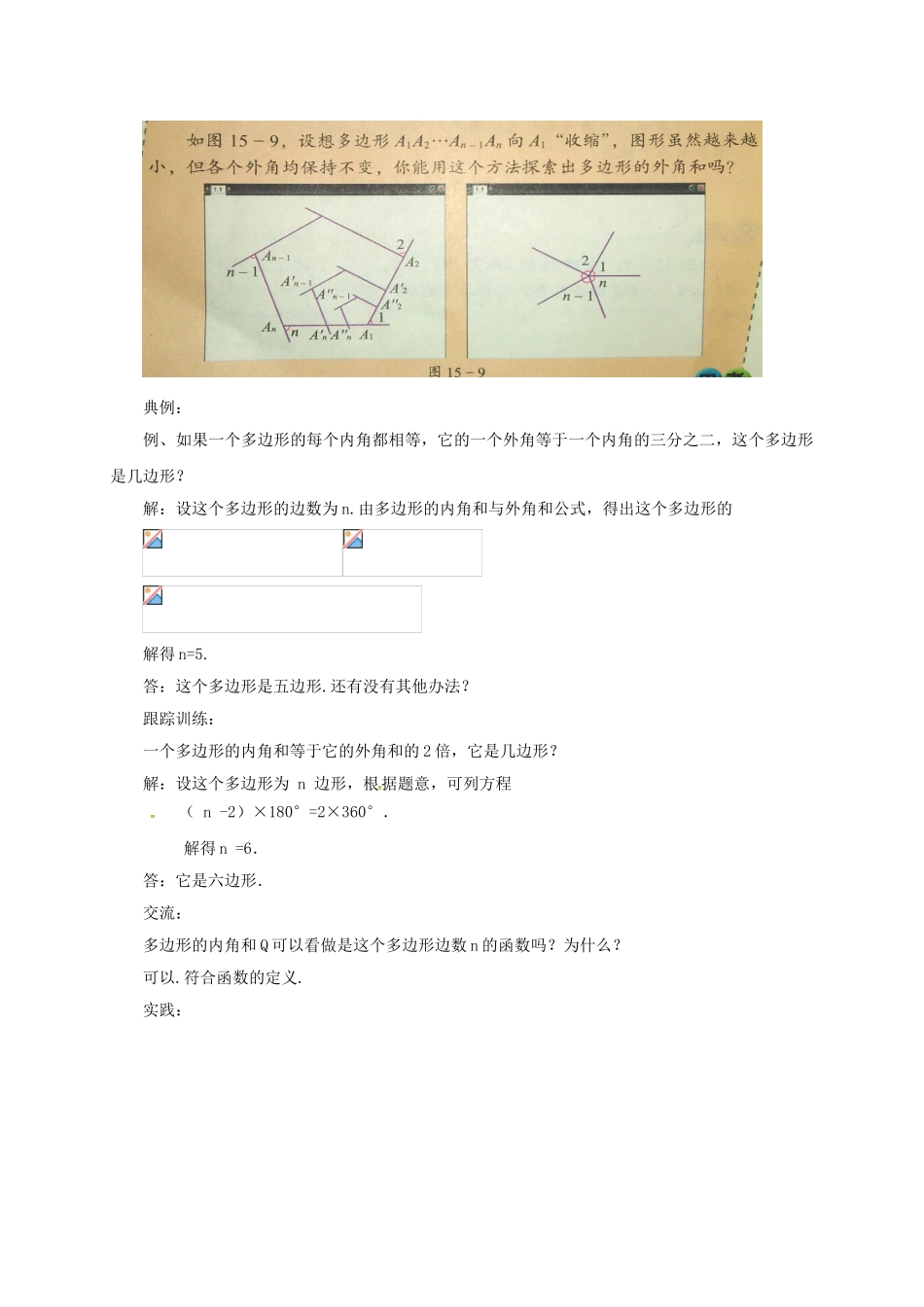 八年级数学下册 15.1.2 多边形教案 （新版）北京课改版-北京课改版初中八年级下册数学教案_第3页