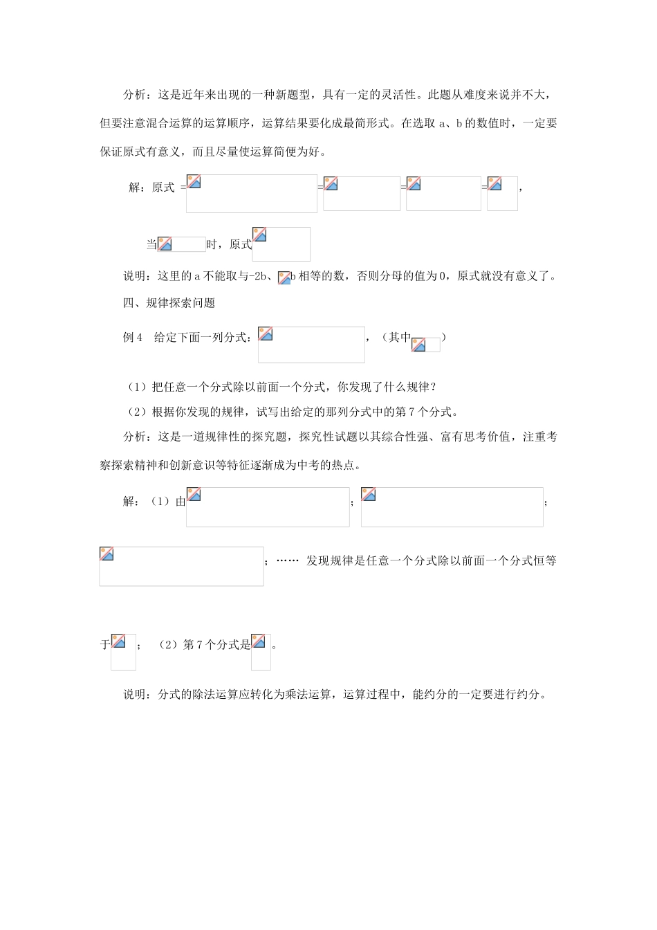 八年级数学上册 第十四章分式复习教案 冀教版_第2页