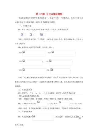 八年级数学上册 第十四章分式复习教案 冀教版