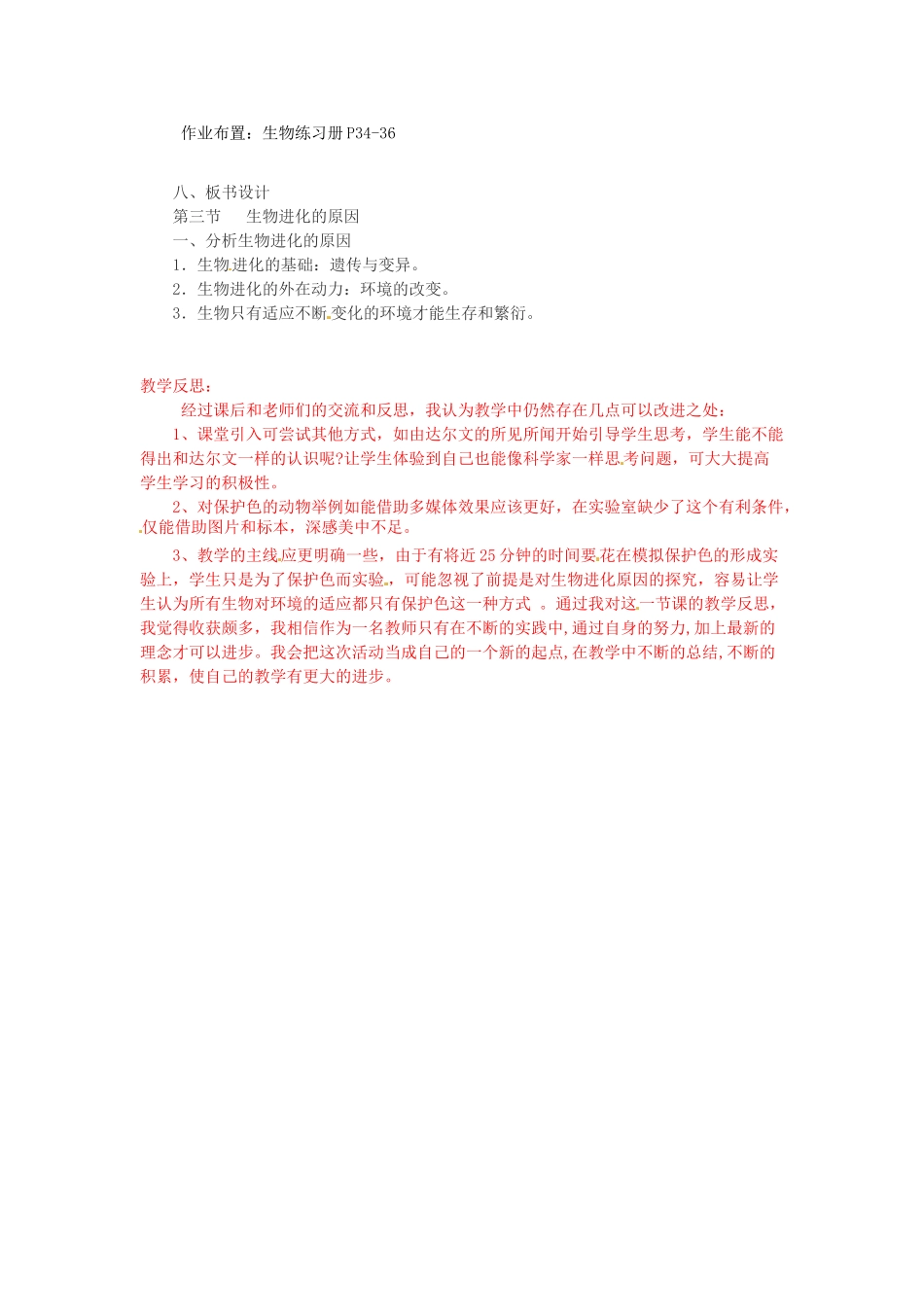 福建省沙县第六中学八年级生物下册 7.3.3 生物进化的原因教案 （新版）新人教版_第2页