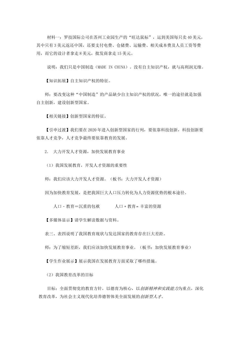 九年级政治 第二单元 了解祖国 爱我中华第四课 了解基本国策与发展战略教案 人教新课标版_第3页