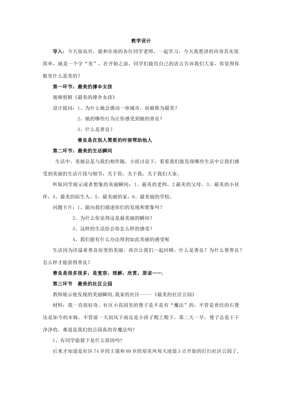 八年级政治上册 2.3《与人为善》教学设计 粤教版_第2页