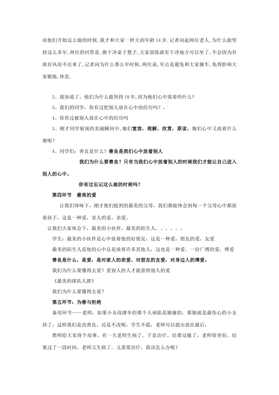 八年级政治上册 2.3《与人为善》教学设计 粤教版_第3页