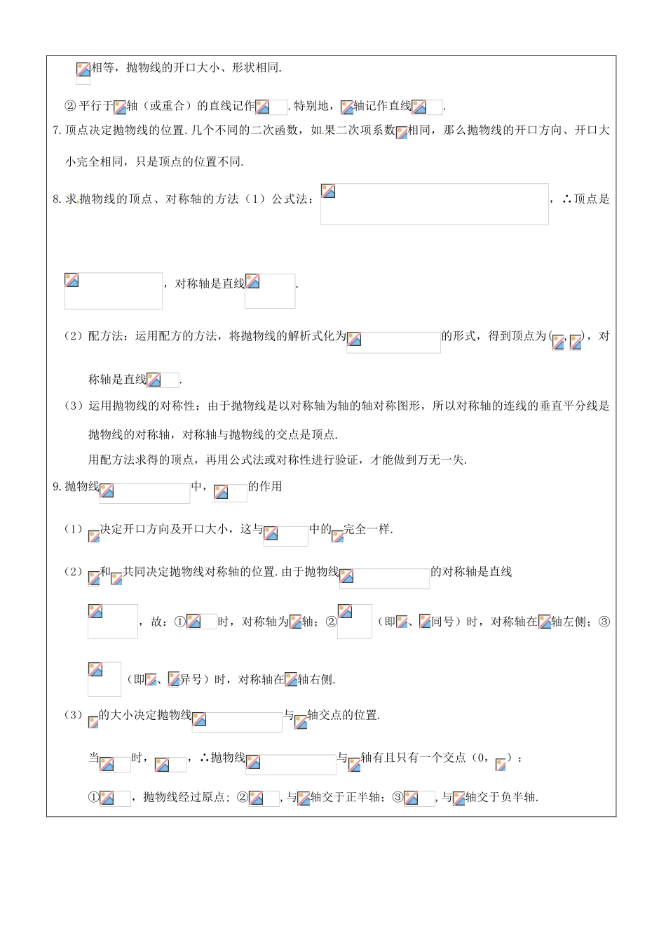 北京市九年级数学下册《二次函数的图像与性质》教案（二） 北师大版 _第2页